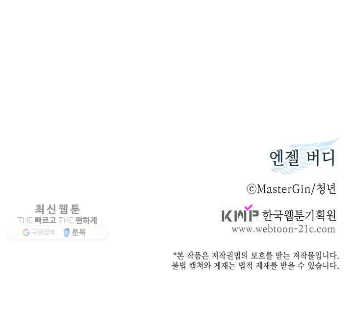 엔젤 버디 9화 49