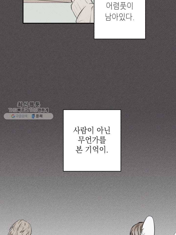 엔젤 버디 19화 2