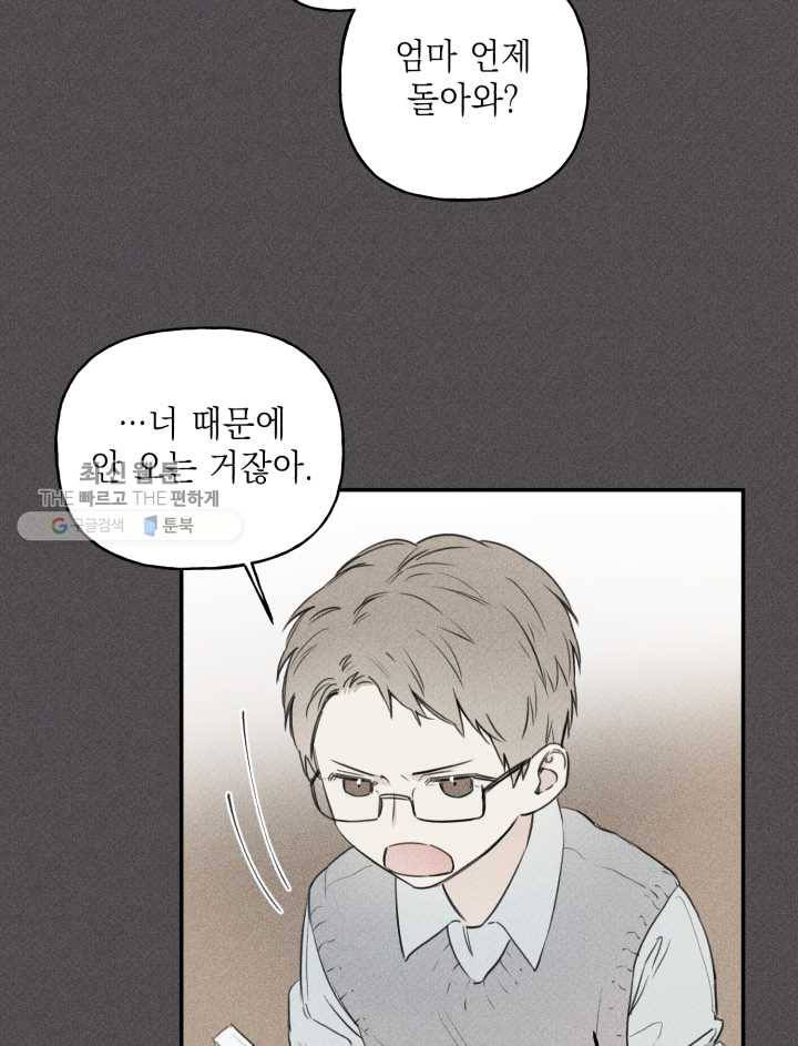 엔젤 버디 19화 4