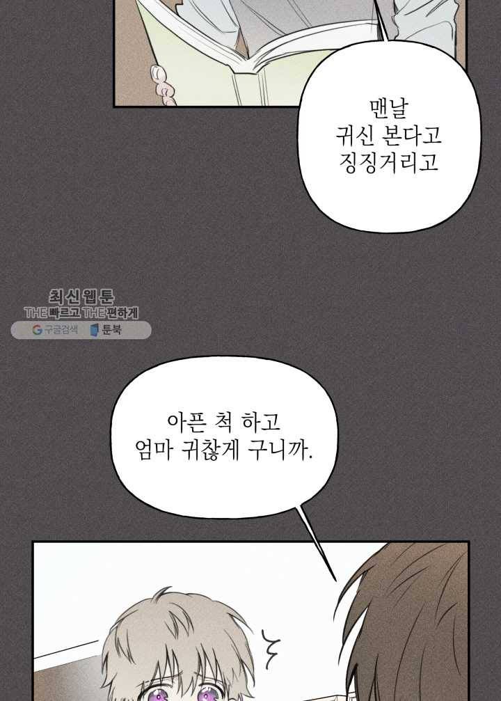 엔젤 버디 19화 5