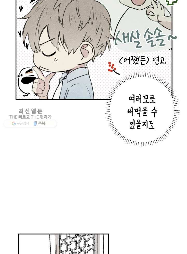 엔젤 버디 19화 10