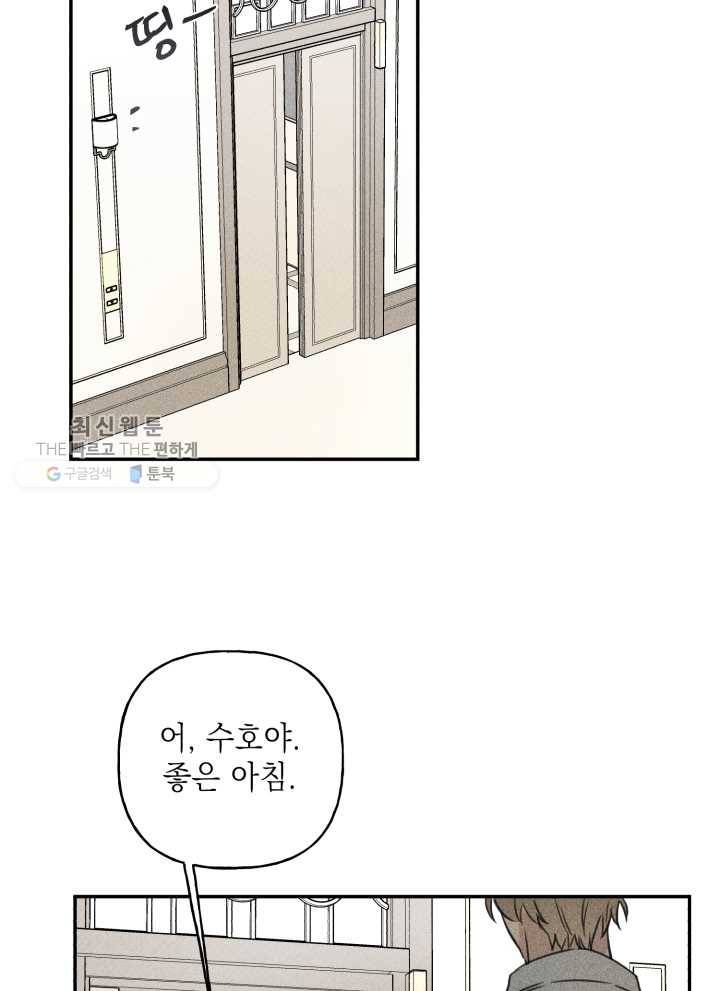 엔젤 버디 19화 11