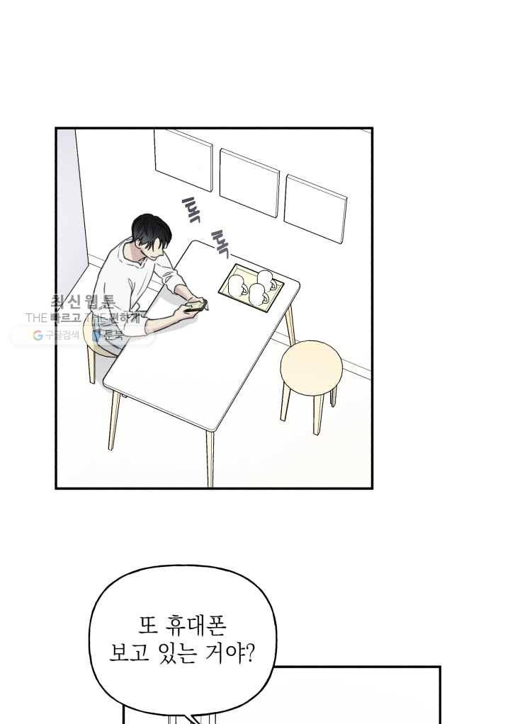 엔젤 버디 29화 1