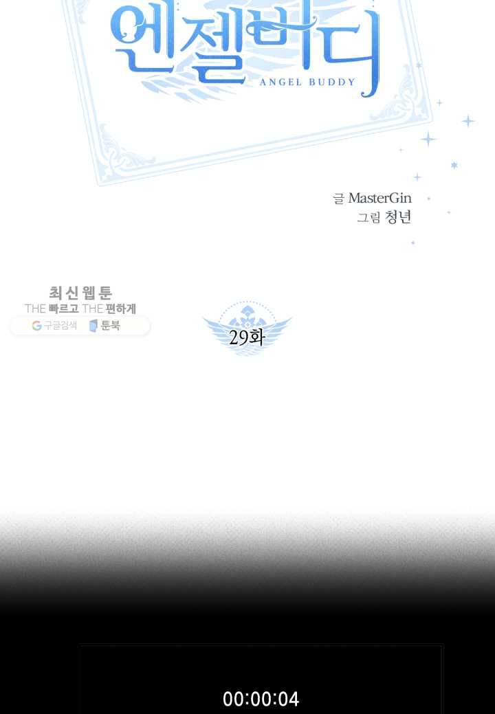 엔젤 버디 29화 5