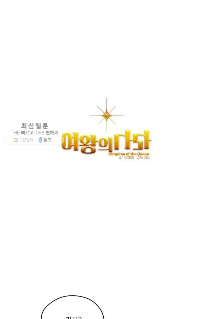 여왕의 나라 21화 1