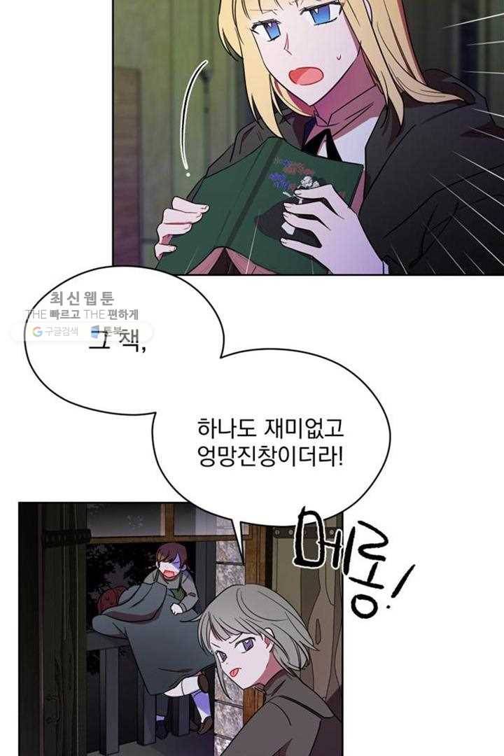 여왕의 나라 21화 4
