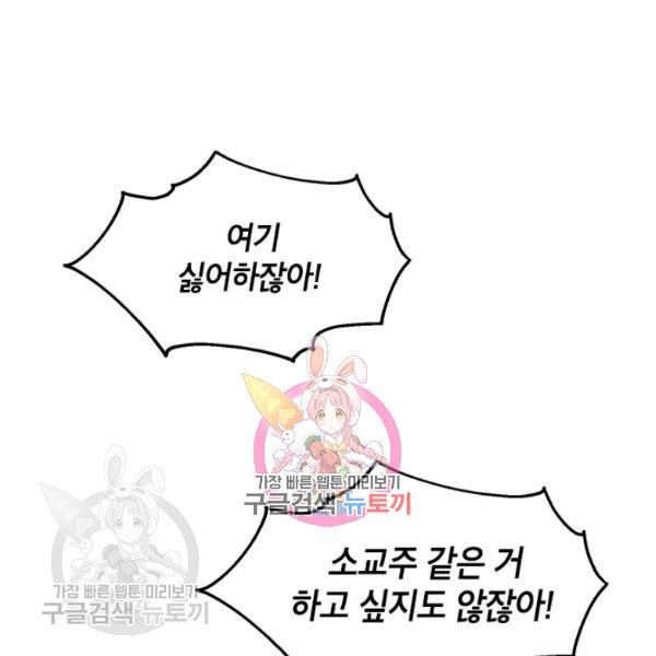 무협지 최고 악당의 귀한 딸입니다 12화 1