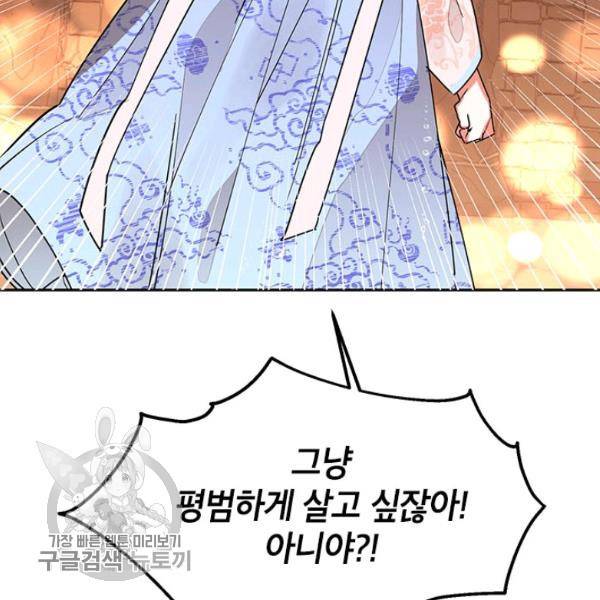 무협지 최고 악당의 귀한 딸입니다 12화 3