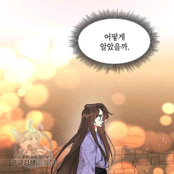 무협지 최고 악당의 귀한 딸입니다 12화 6