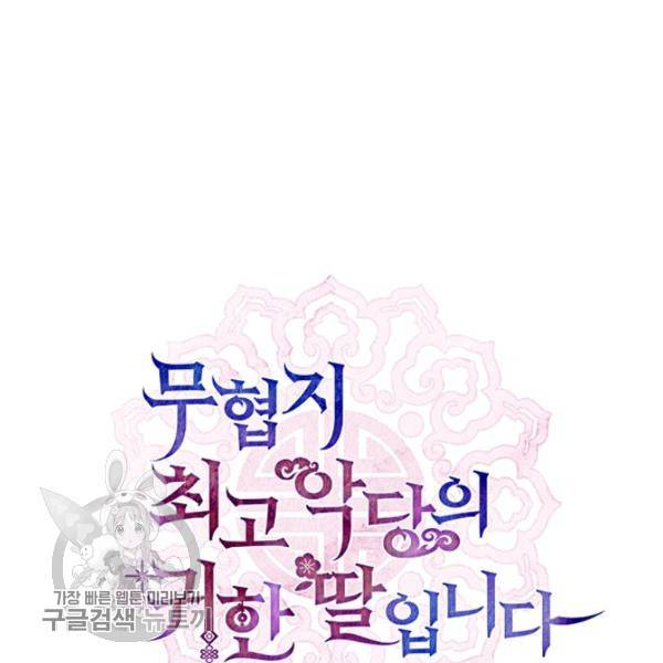 무협지 최고 악당의 귀한 딸입니다 12화 11