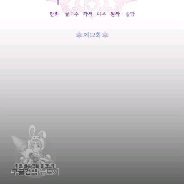 무협지 최고 악당의 귀한 딸입니다 12화 12