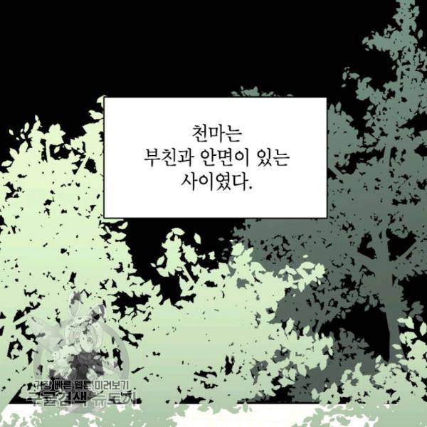무협지 최고 악당의 귀한 딸입니다 12화 15