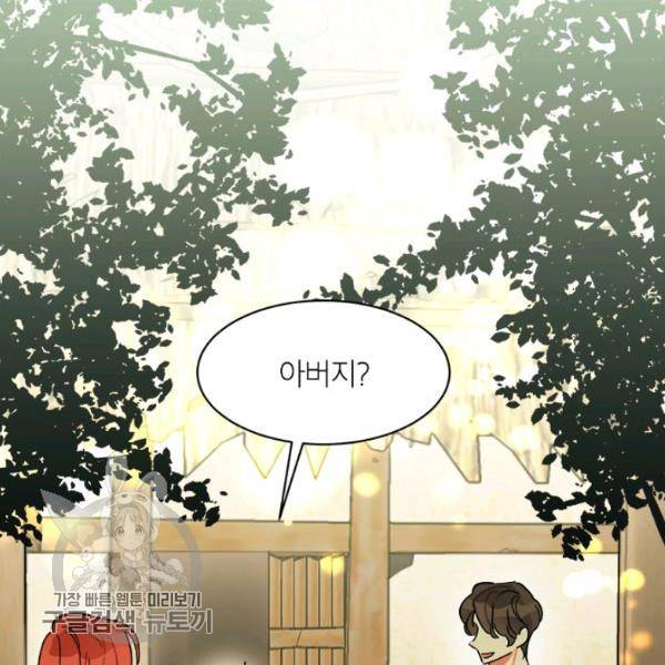 무협지 최고 악당의 귀한 딸입니다 12화 16
