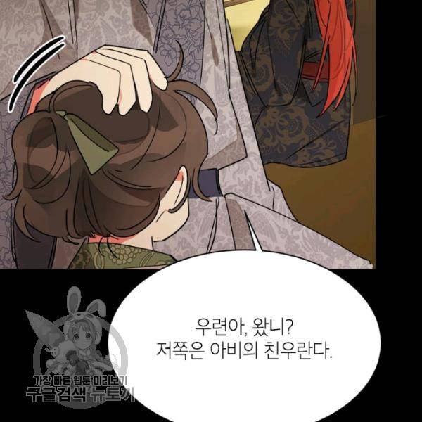 무협지 최고 악당의 귀한 딸입니다 12화 19