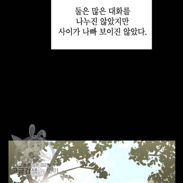 무협지 최고 악당의 귀한 딸입니다 12화 22