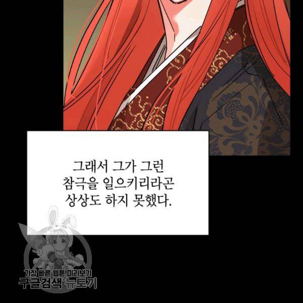 무협지 최고 악당의 귀한 딸입니다 12화 27