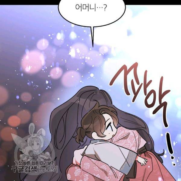 무협지 최고 악당의 귀한 딸입니다 12화 32