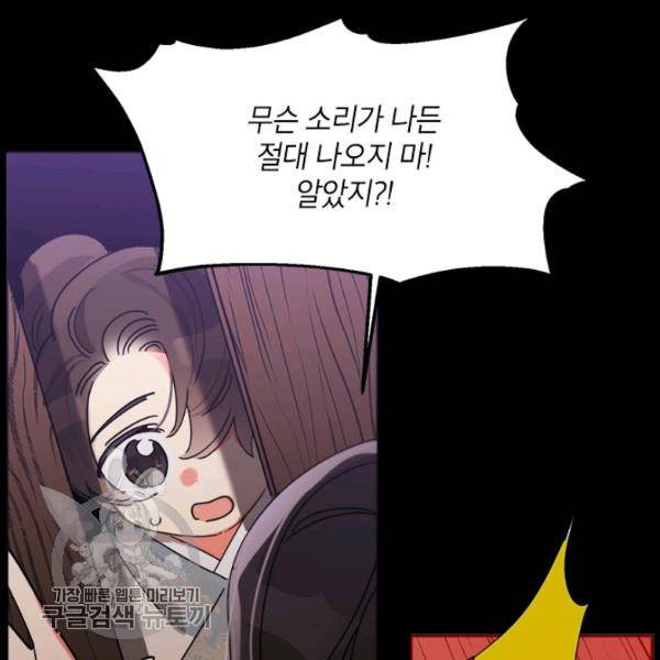 무협지 최고 악당의 귀한 딸입니다 12화 34