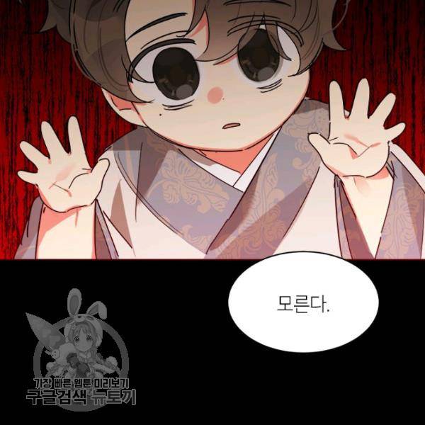 무협지 최고 악당의 귀한 딸입니다 12화 37
