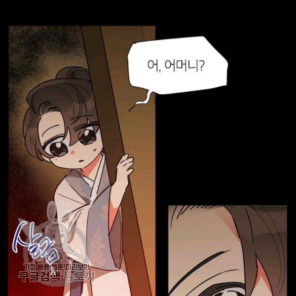 무협지 최고 악당의 귀한 딸입니다 12화 44