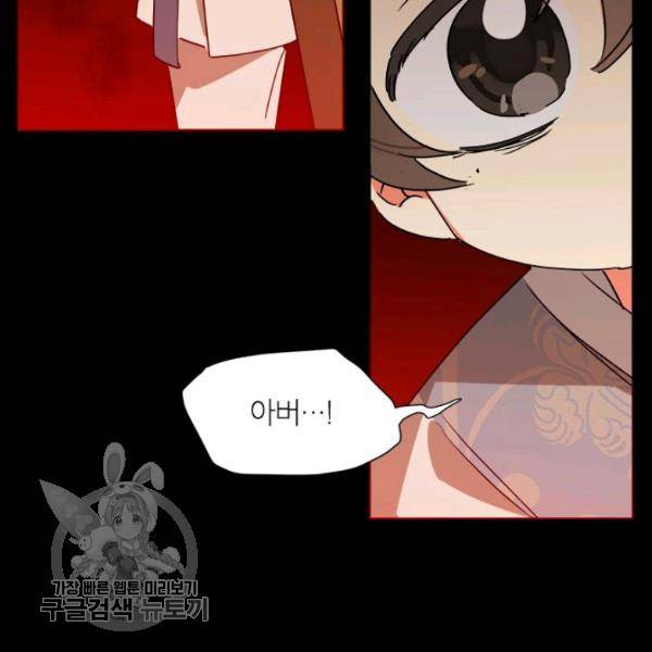 무협지 최고 악당의 귀한 딸입니다 12화 45