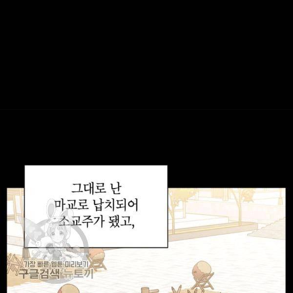 무협지 최고 악당의 귀한 딸입니다 12화 58