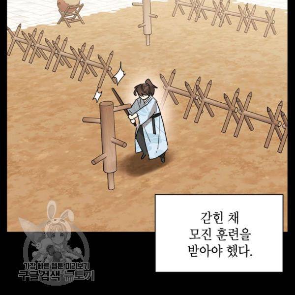 무협지 최고 악당의 귀한 딸입니다 12화 59
