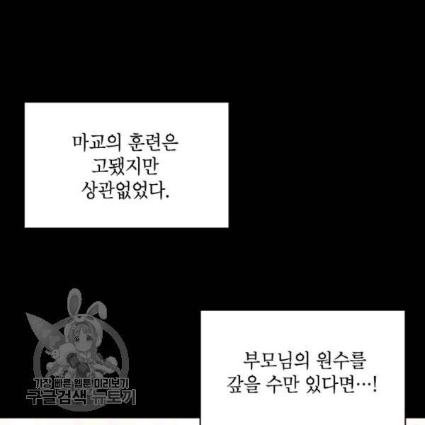 무협지 최고 악당의 귀한 딸입니다 12화 60