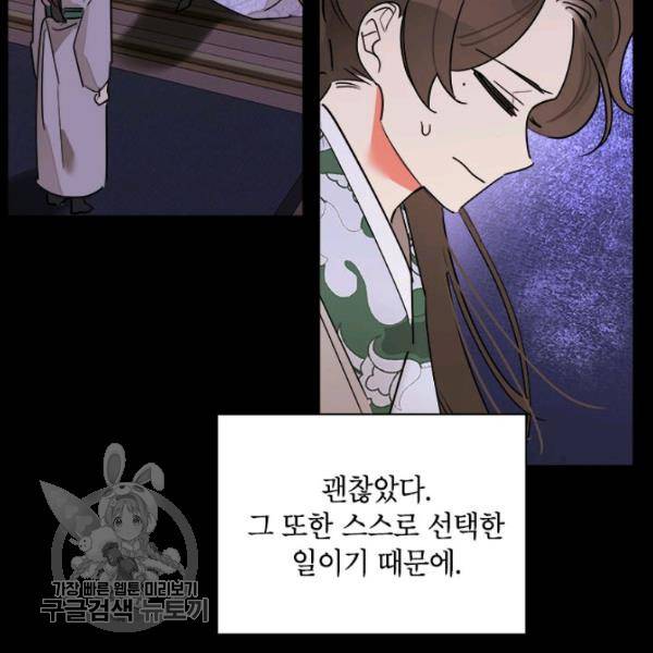 무협지 최고 악당의 귀한 딸입니다 12화 63