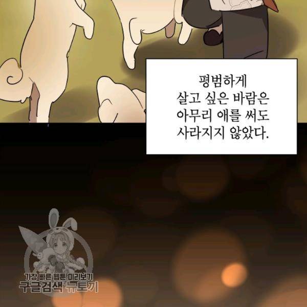 무협지 최고 악당의 귀한 딸입니다 12화 66