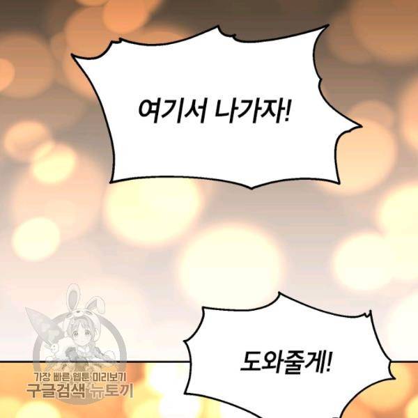 무협지 최고 악당의 귀한 딸입니다 12화 67