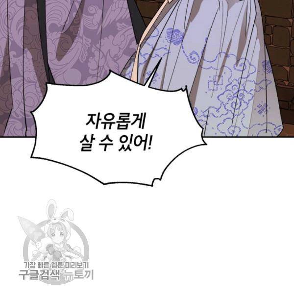 무협지 최고 악당의 귀한 딸입니다 12화 69