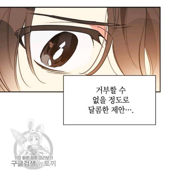 무협지 최고 악당의 귀한 딸입니다 12화 70