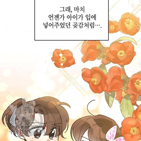 무협지 최고 악당의 귀한 딸입니다 12화 73