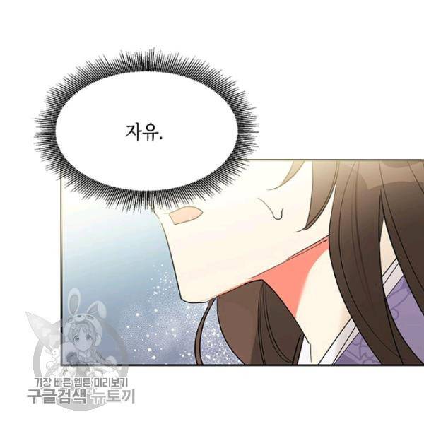 무협지 최고 악당의 귀한 딸입니다 12화 76