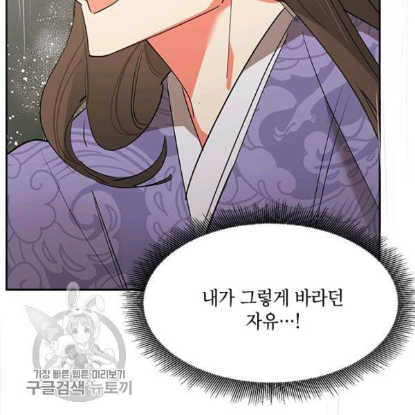 무협지 최고 악당의 귀한 딸입니다 12화 78