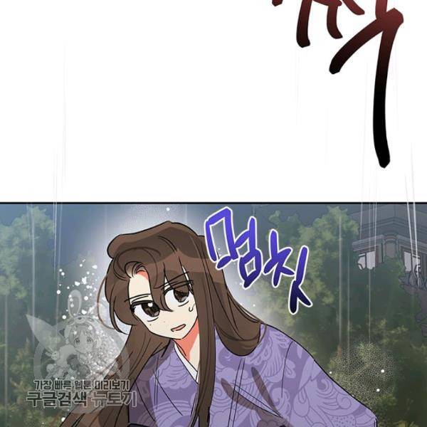 무협지 최고 악당의 귀한 딸입니다 12화 81