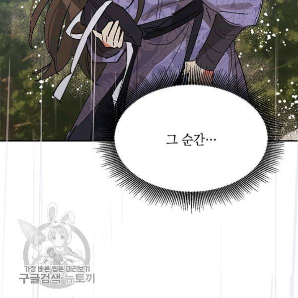 무협지 최고 악당의 귀한 딸입니다 12화 82