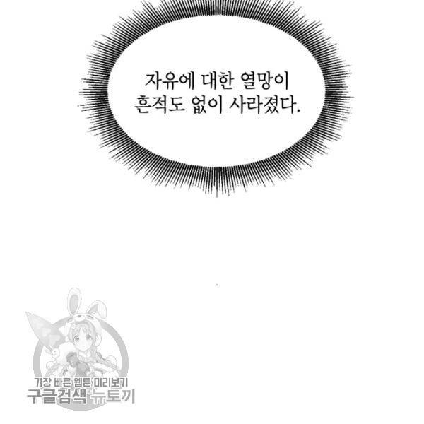 무협지 최고 악당의 귀한 딸입니다 12화 86