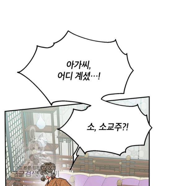 무협지 최고 악당의 귀한 딸입니다 12화 89
