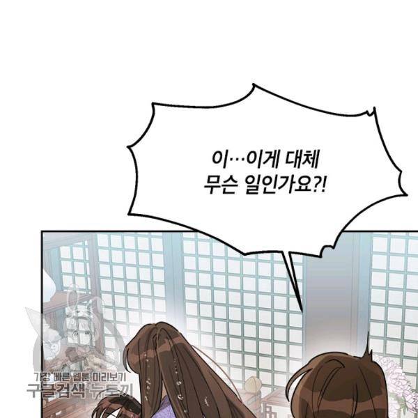 무협지 최고 악당의 귀한 딸입니다 12화 91