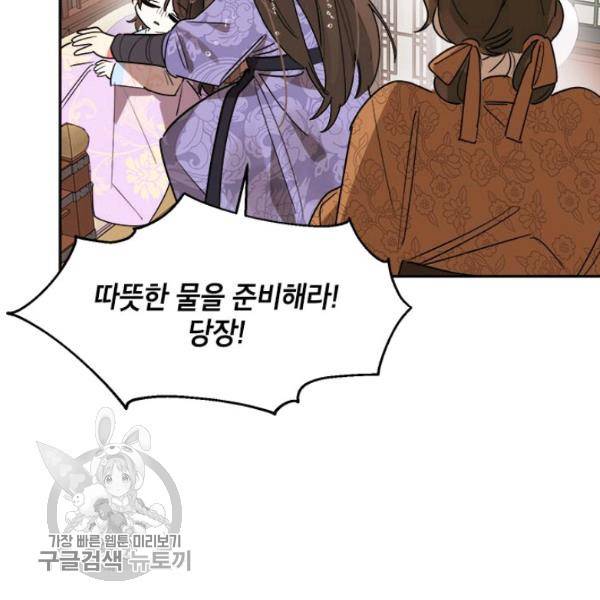 무협지 최고 악당의 귀한 딸입니다 12화 92