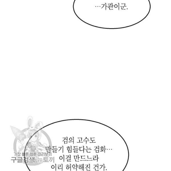 무협지 최고 악당의 귀한 딸입니다 12화 99