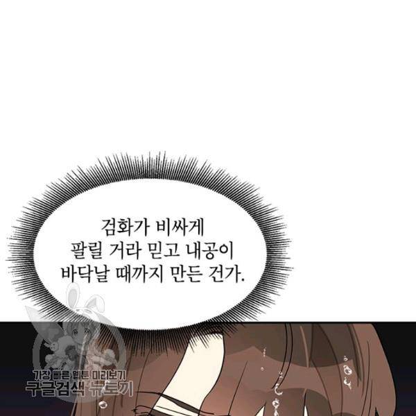 무협지 최고 악당의 귀한 딸입니다 12화 102