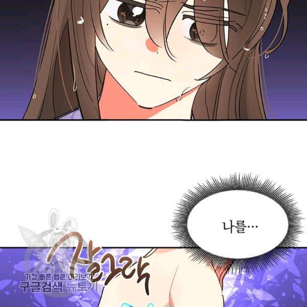 무협지 최고 악당의 귀한 딸입니다 12화 103