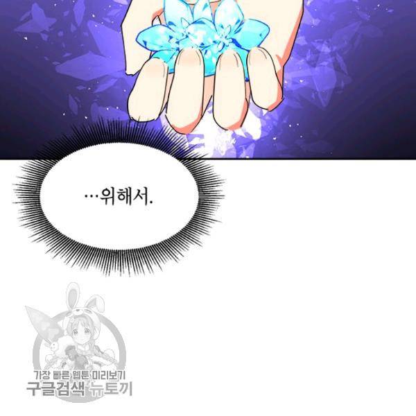 무협지 최고 악당의 귀한 딸입니다 12화 104