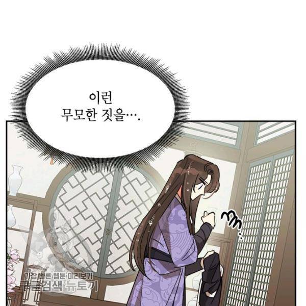 무협지 최고 악당의 귀한 딸입니다 12화 105