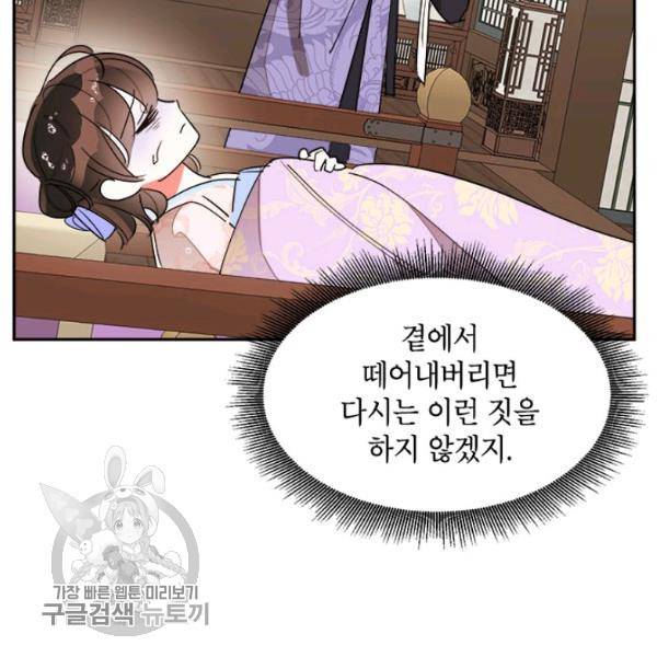 무협지 최고 악당의 귀한 딸입니다 12화 106