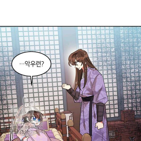 무협지 최고 악당의 귀한 딸입니다 12화 115