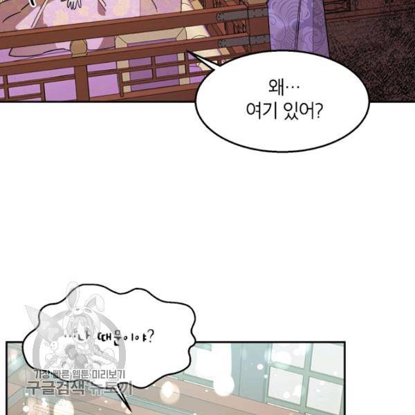 무협지 최고 악당의 귀한 딸입니다 12화 116
